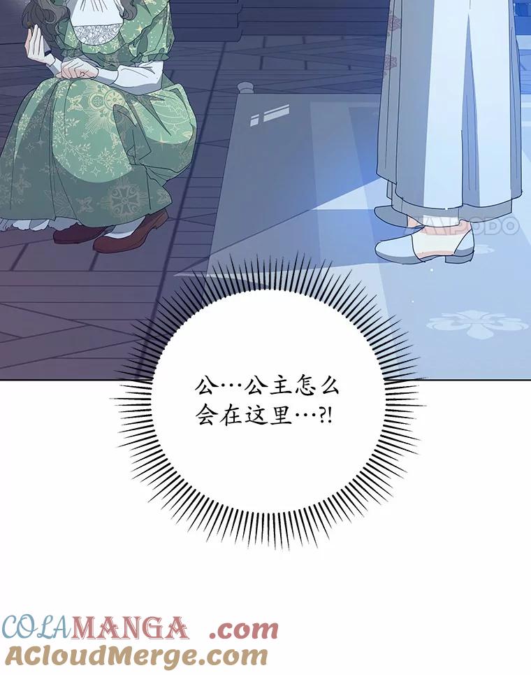 《我从没抛弃过陛下》23.你就是她 第4页