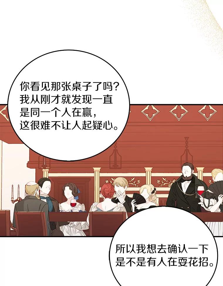 《吃干抹净还想跑？》23.独当一面 第32页
