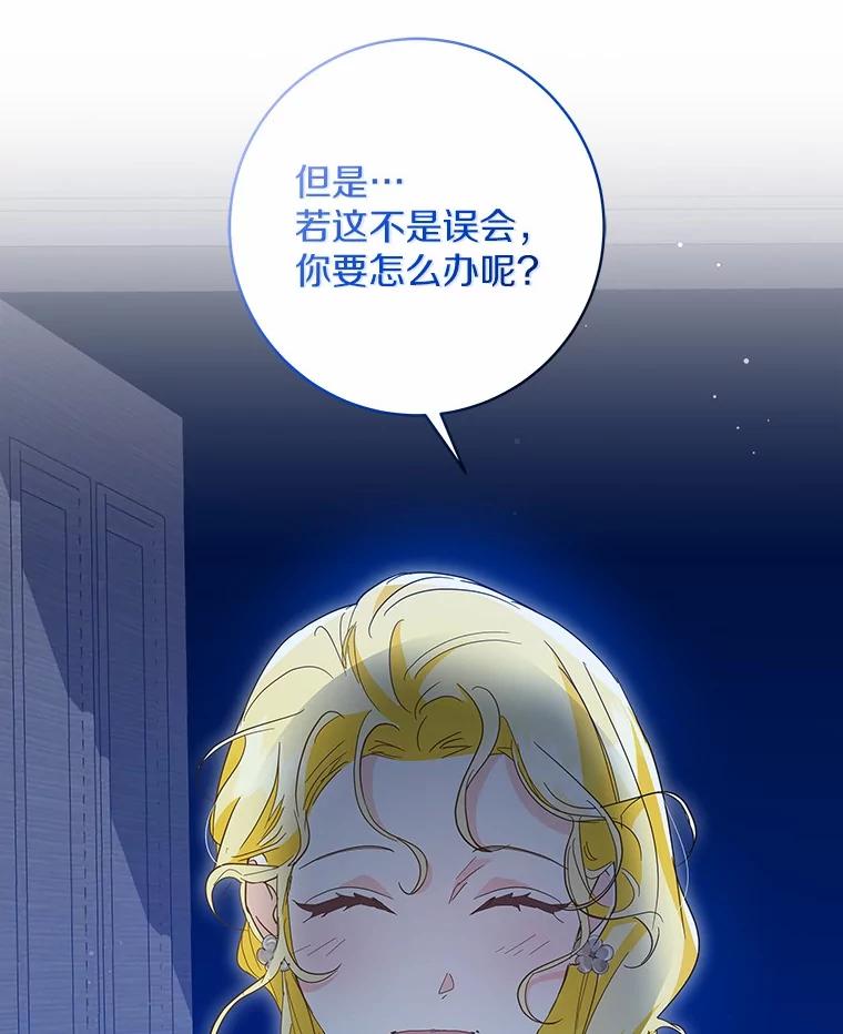 《我从没抛弃过陛下》23.你就是她 第30页