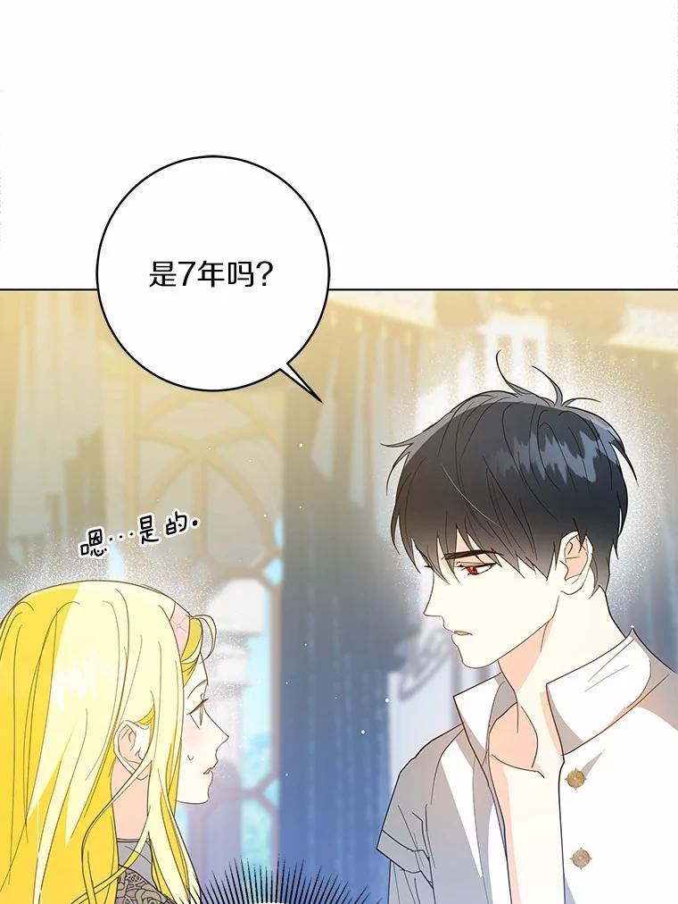 《我从没抛弃过陛下》23.你就是她 第80页