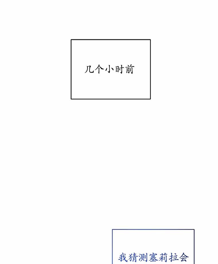 《我从没抛弃过陛下》23.你就是她 第41页