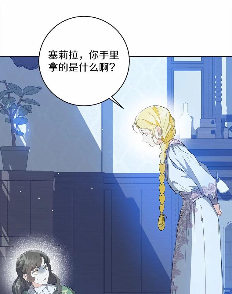 《我从没抛弃过陛下》23.你就是她 第3页