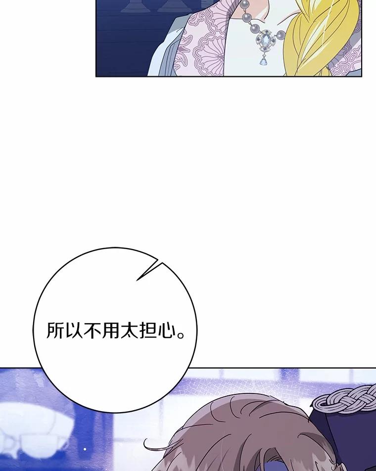 《我从没抛弃过陛下》23.你就是她 第35页