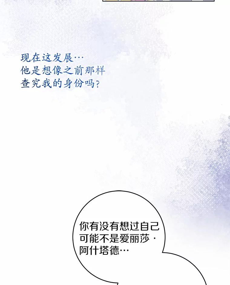 《我从没抛弃过陛下》23.你就是她 第86页