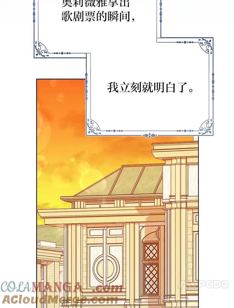 《反派们最爱的我》23.跟踪奥莉薇雅 第17页