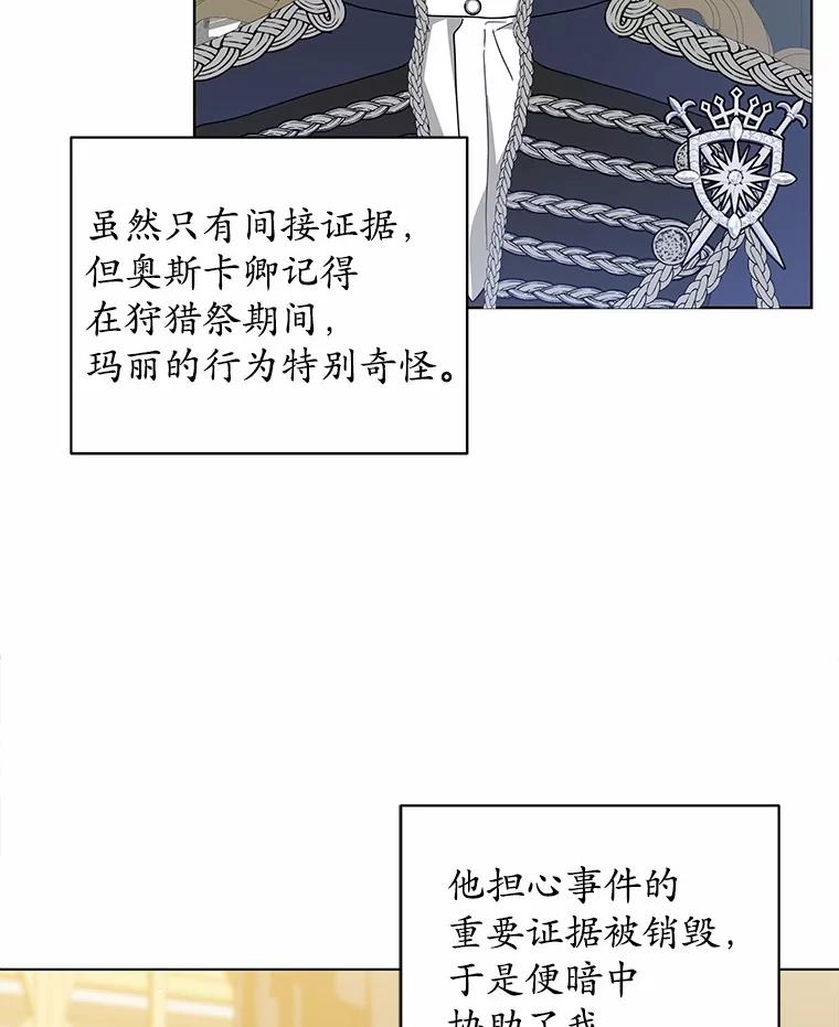 《我从没抛弃过陛下》23.你就是她 第48页