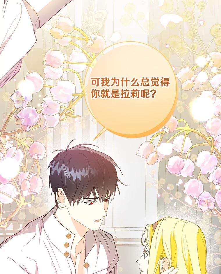 《我从没抛弃过陛下》23.你就是她 第90页