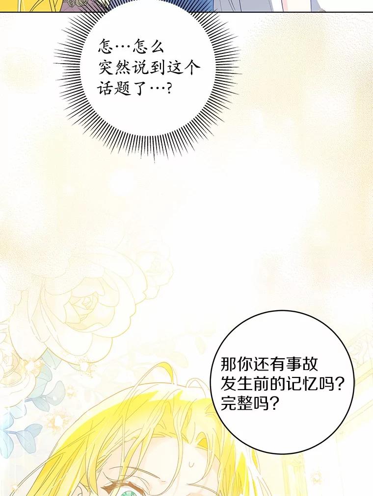 《我从没抛弃过陛下》23.你就是她 第81页