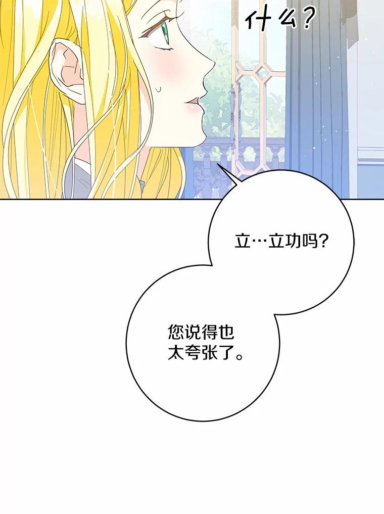 《我从没抛弃过陛下》23.你就是她 第71页