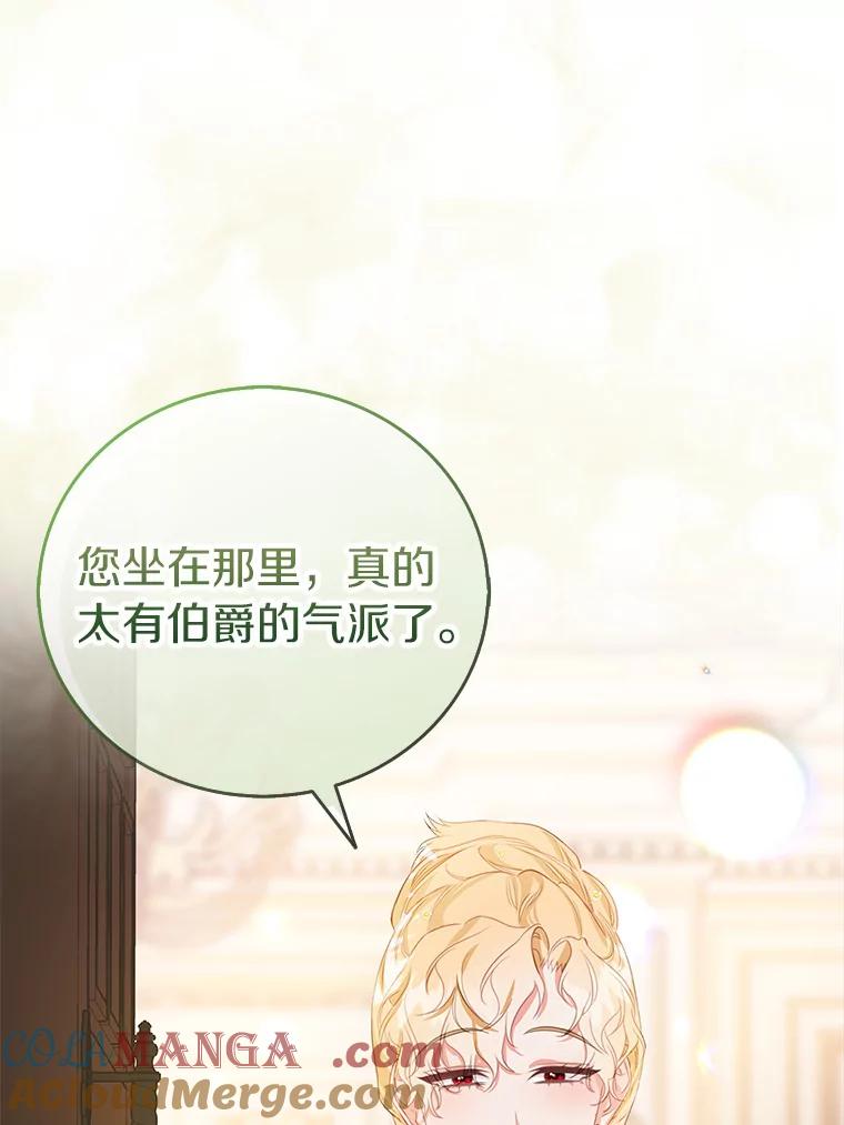 《吃干抹净还想跑？》23.独当一面 第76页