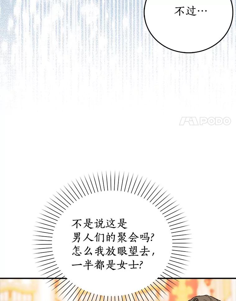 《吃干抹净还想跑？》23.独当一面 第8页
