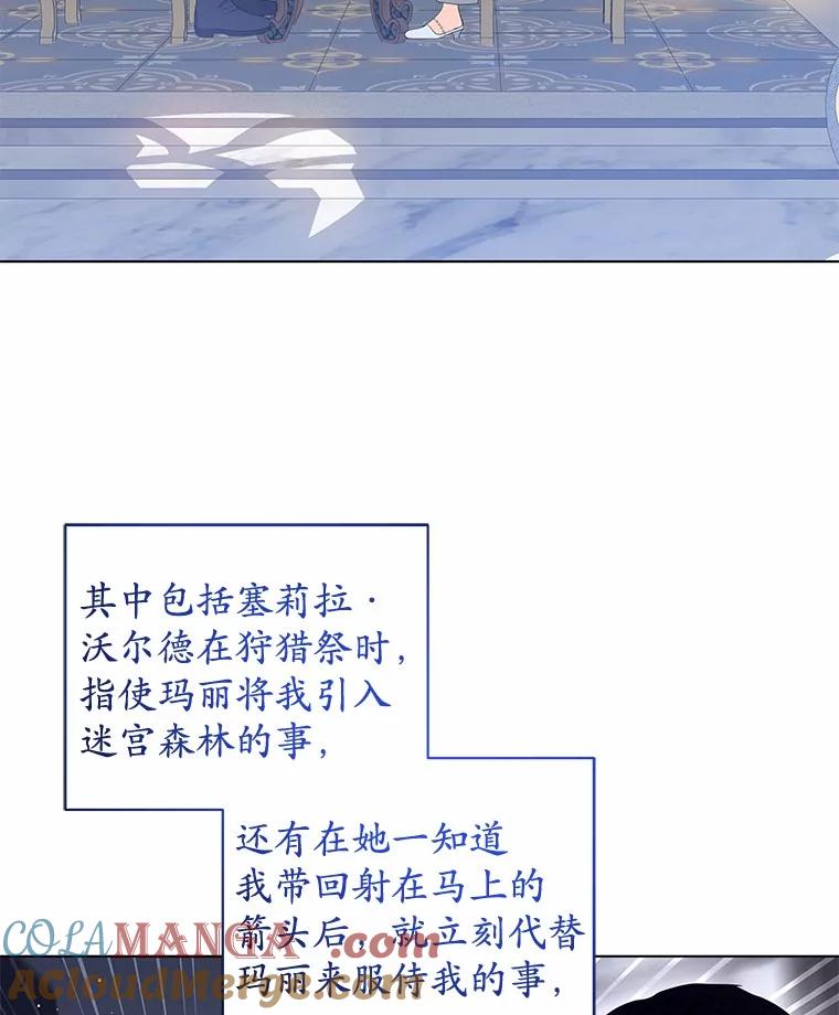 《我从没抛弃过陛下》23.你就是她 第43页