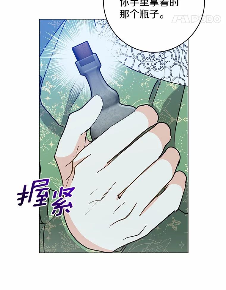 《我从没抛弃过陛下》23.你就是她 第11页