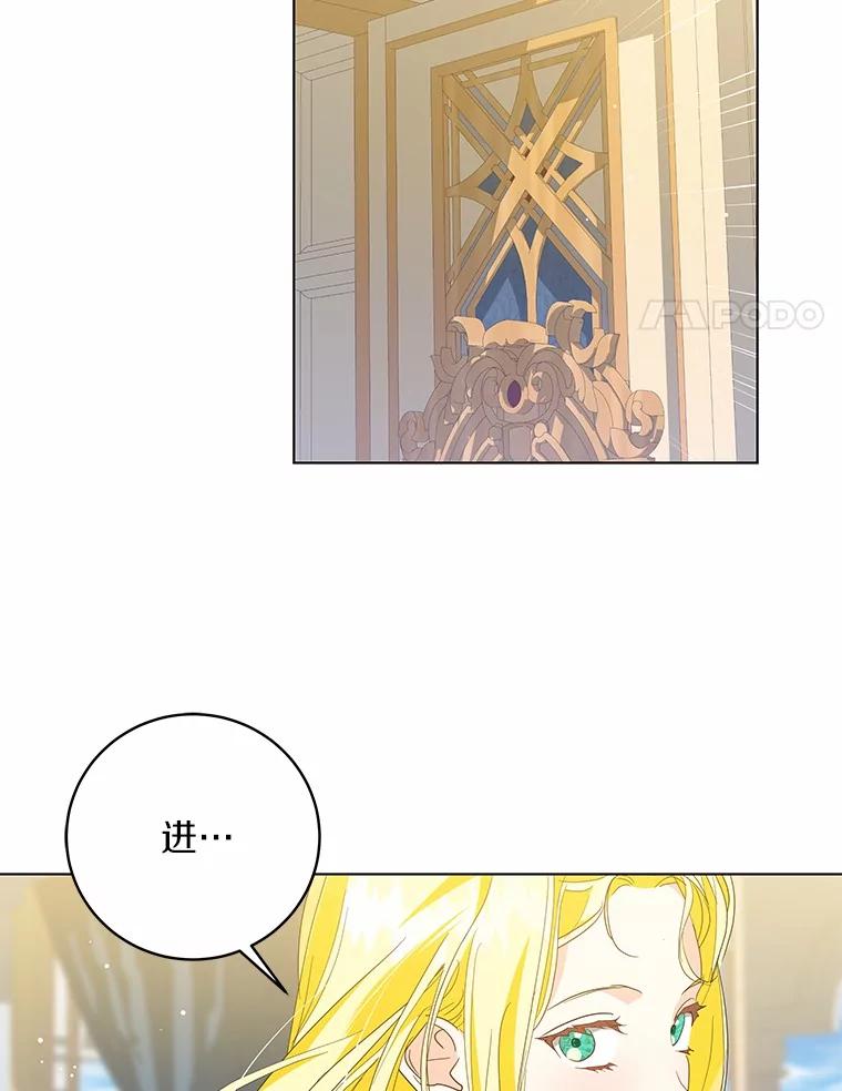 《我从没抛弃过陛下》23.你就是她 第56页