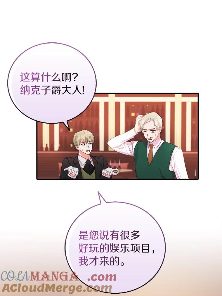 《吃干抹净还想跑？》23.独当一面 第67页