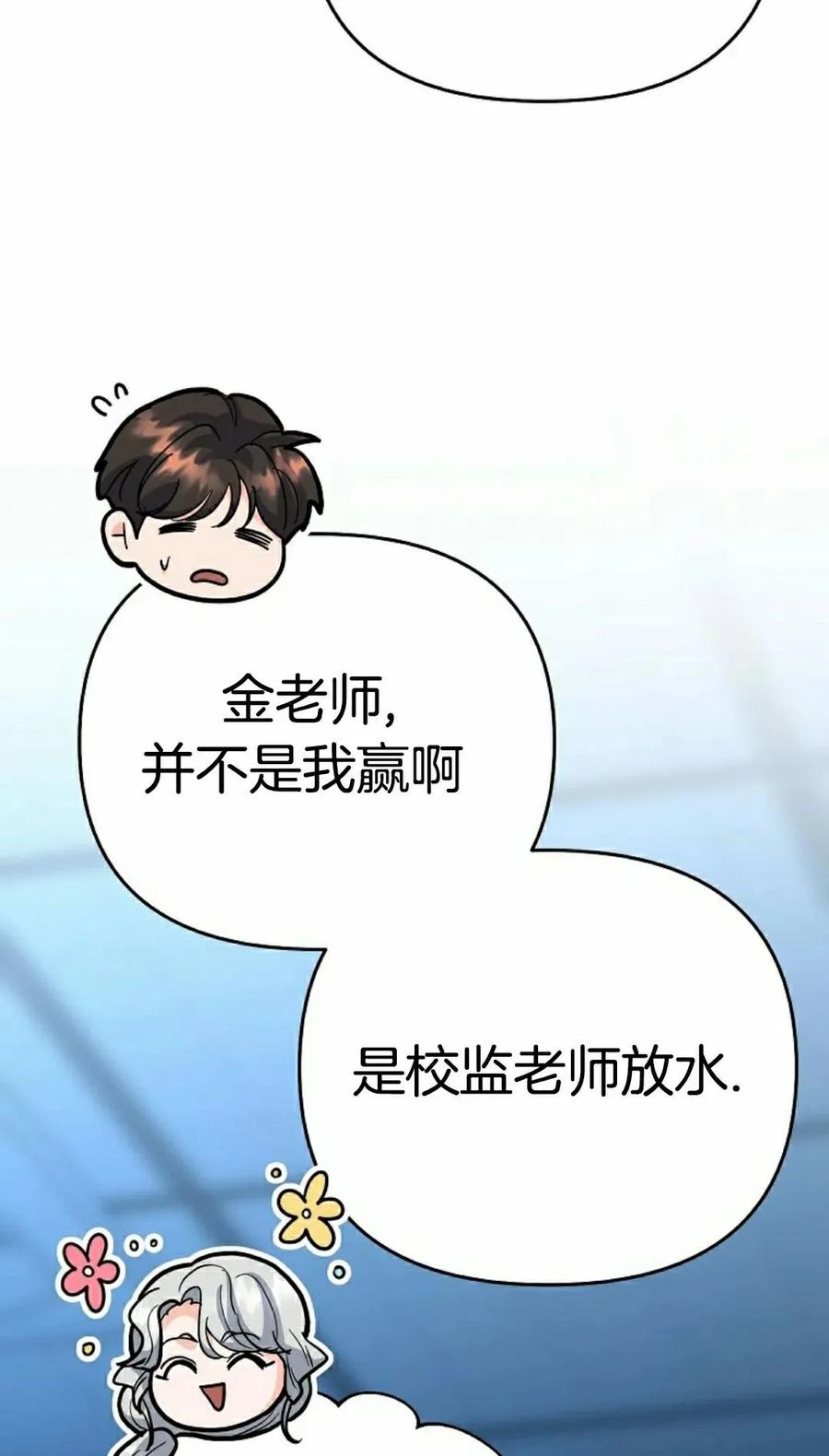 《学院的剑术教师》第24集 第28页