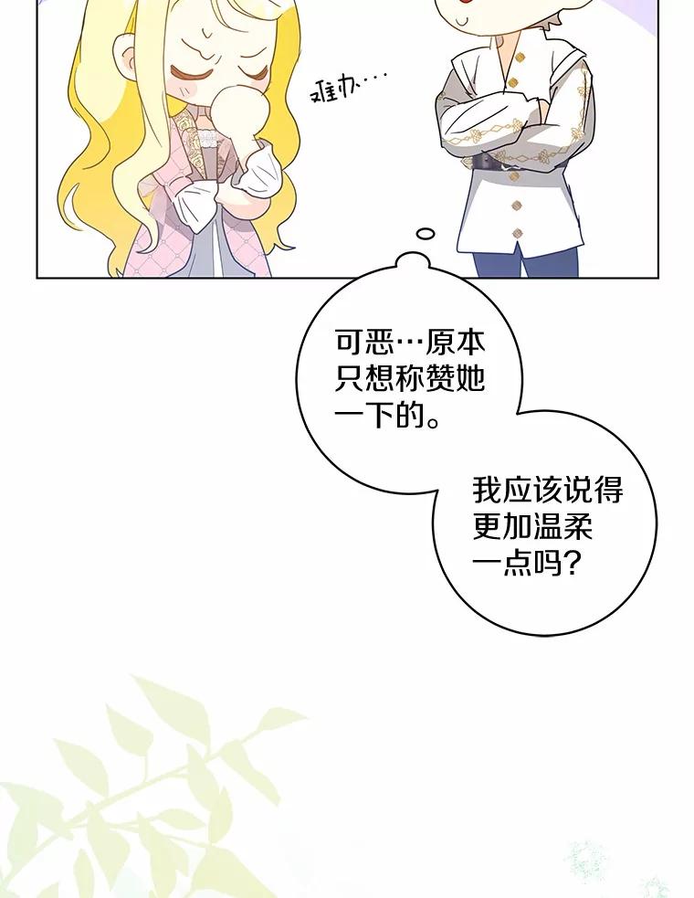 《我从没抛弃过陛下》23.你就是她 第74页