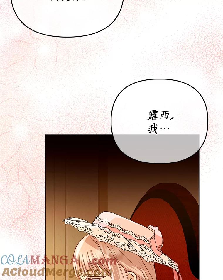 《反派们最爱的我》23.跟踪奥莉薇雅 第37页