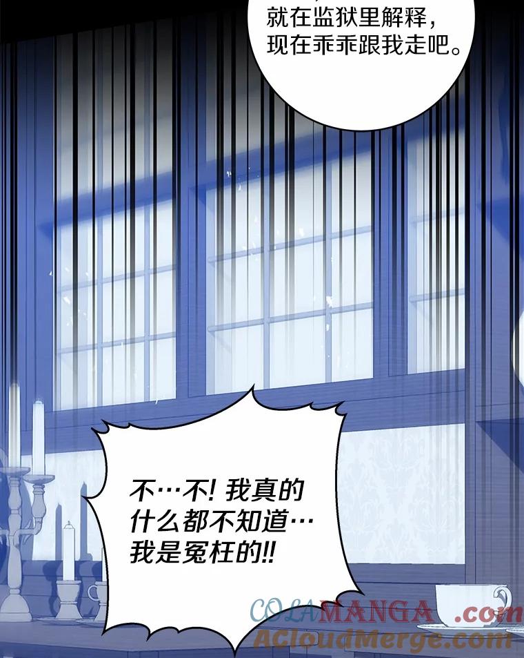 《我从没抛弃过陛下》23.你就是她 第37页