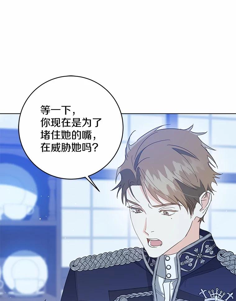 《我从没抛弃过陛下》23.你就是她 第20页