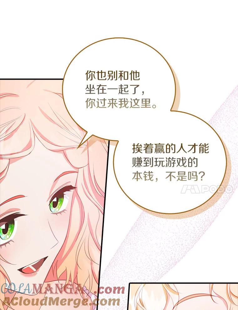 《吃干抹净还想跑？》23.独当一面 第61页