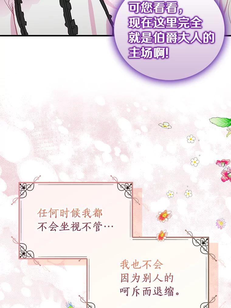 《吃干抹净还想跑？》23.独当一面 第69页