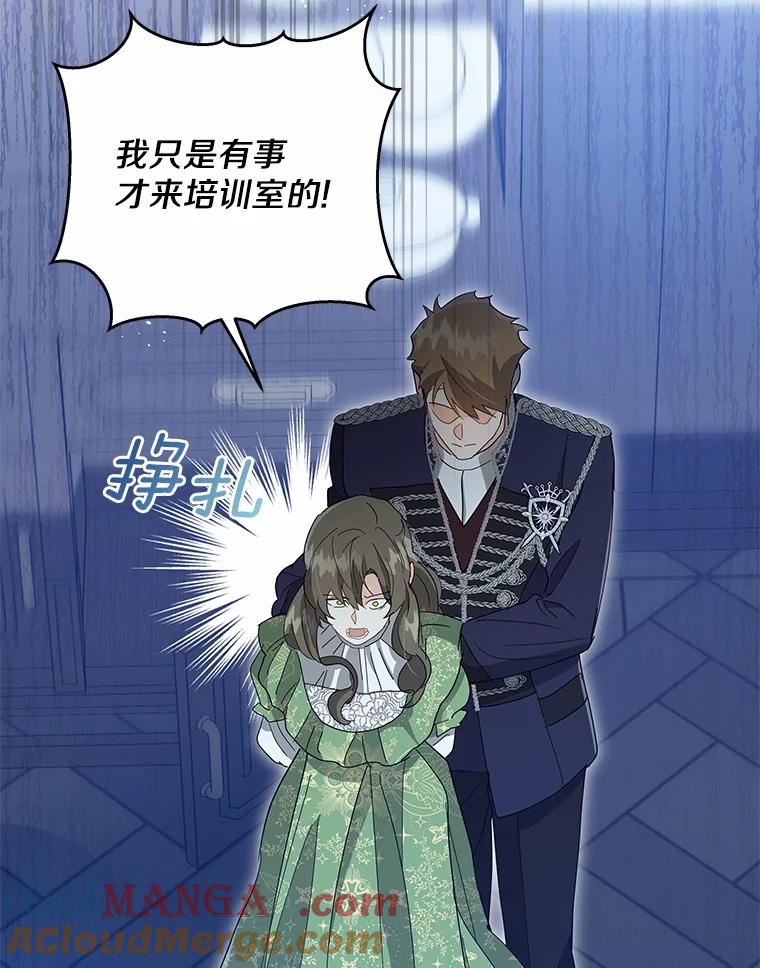 《我从没抛弃过陛下》23.你就是她 第13页
