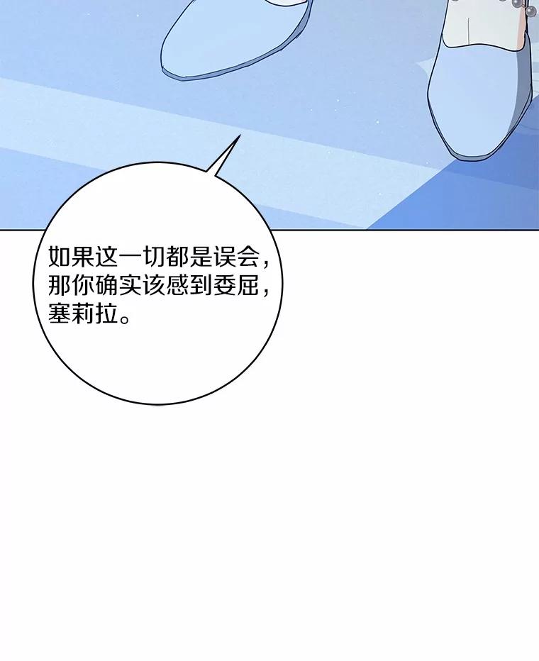《我从没抛弃过陛下》23.你就是她 第29页