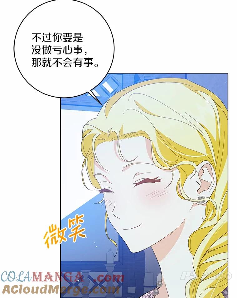 《我从没抛弃过陛下》23.你就是她 第34页