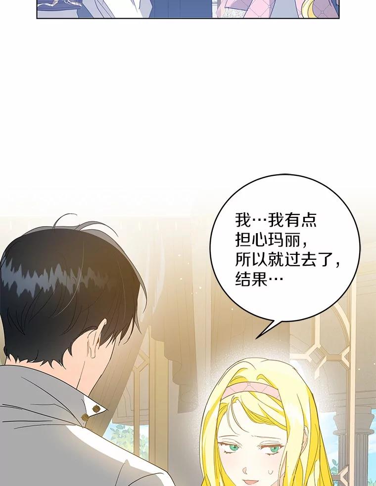 《我从没抛弃过陛下》23.你就是她 第60页
