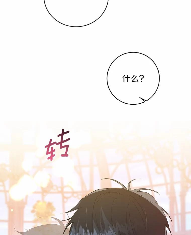 《我从没抛弃过陛下》24.疯了吧 第92页