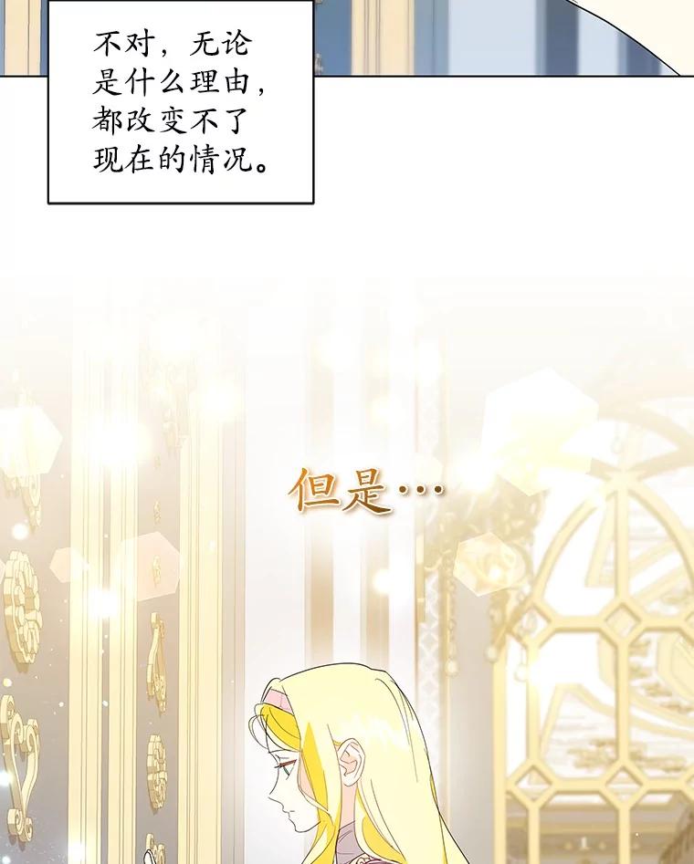 《我从没抛弃过陛下》24.疯了吧 第29页