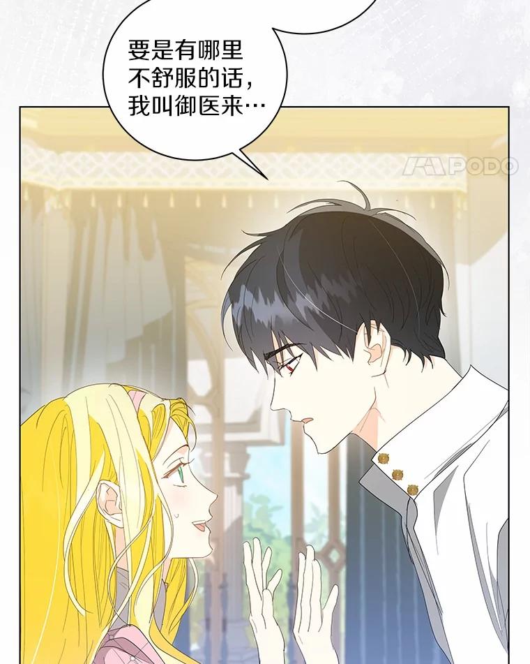 《我从没抛弃过陛下》24.疯了吧 第21页