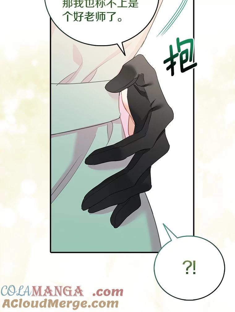 《吃干抹净还想跑？》24.学习魔法 第55页
