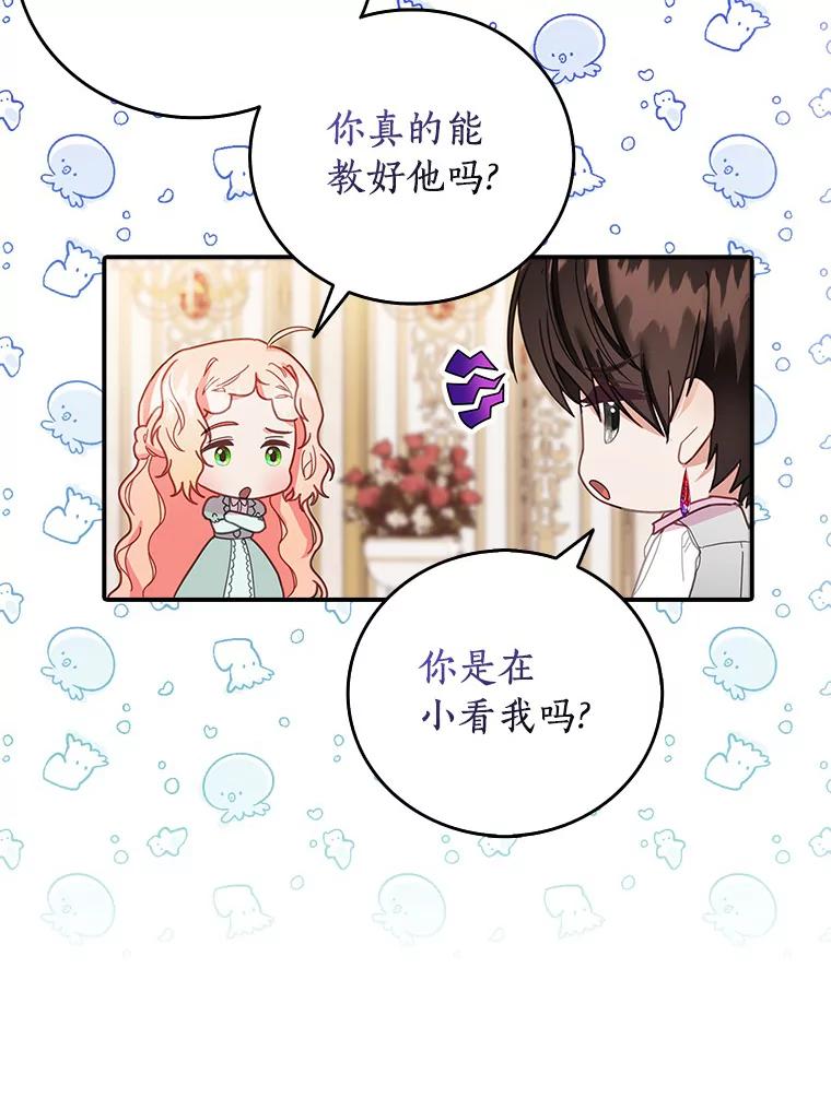 《吃干抹净还想跑？》24.学习魔法 第36页