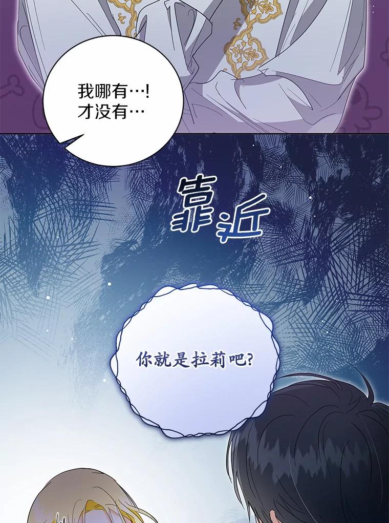 《我从没抛弃过陛下》24.疯了吧 第39页