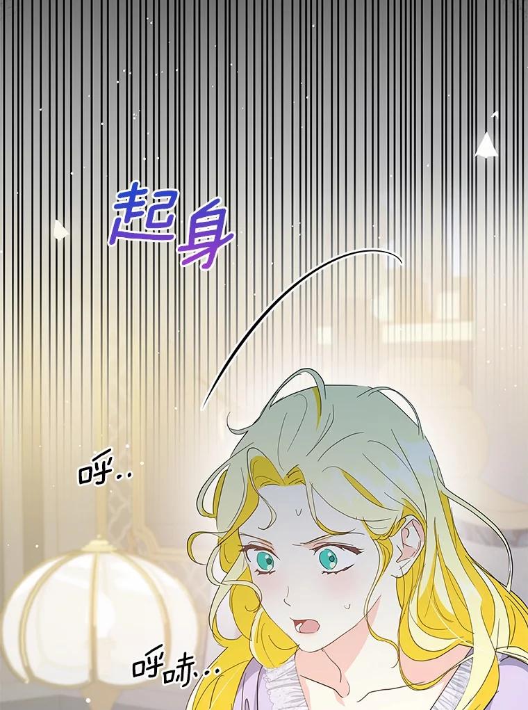 《我从没抛弃过陛下》24.疯了吧 第42页