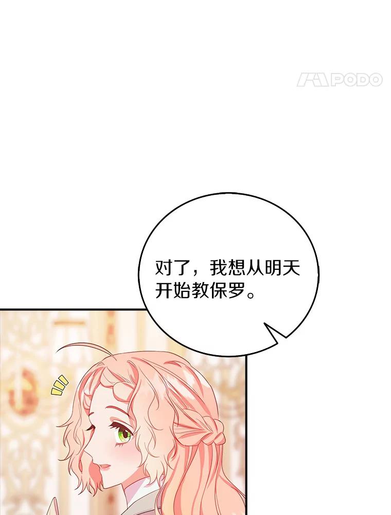 《吃干抹净还想跑？》24.学习魔法 第32页