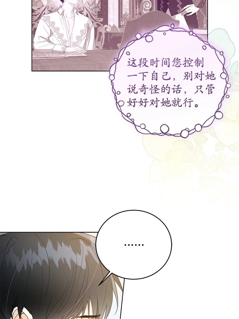 《我从没抛弃过陛下》24.疯了吧 第6页