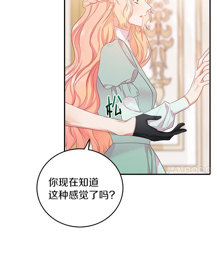 《吃干抹净还想跑？》24.学习魔法 第74页