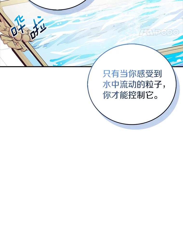 《吃干抹净还想跑？》24.学习魔法 第45页