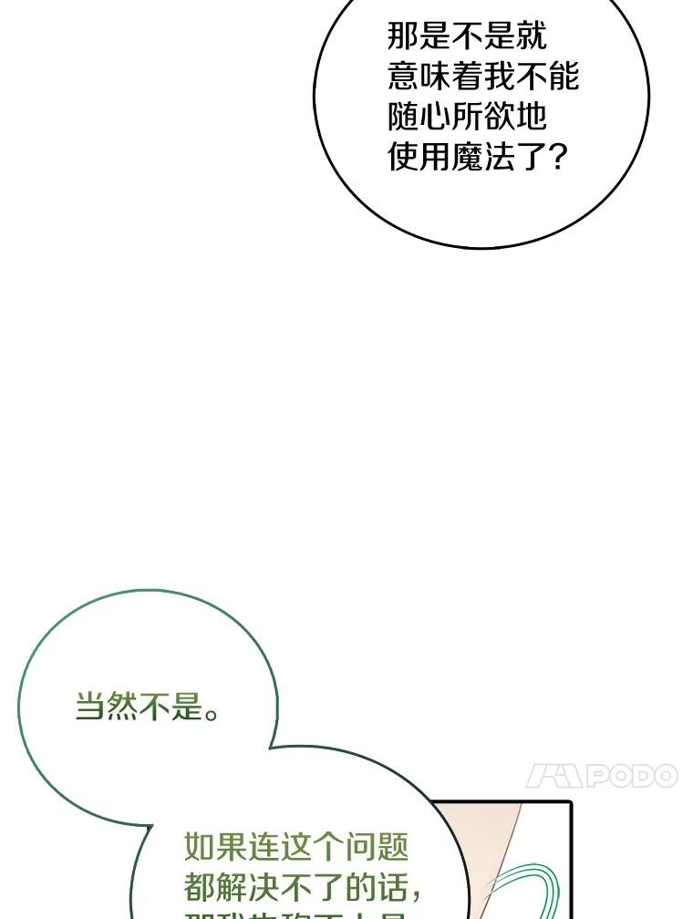 《吃干抹净还想跑？》24.学习魔法 第54页