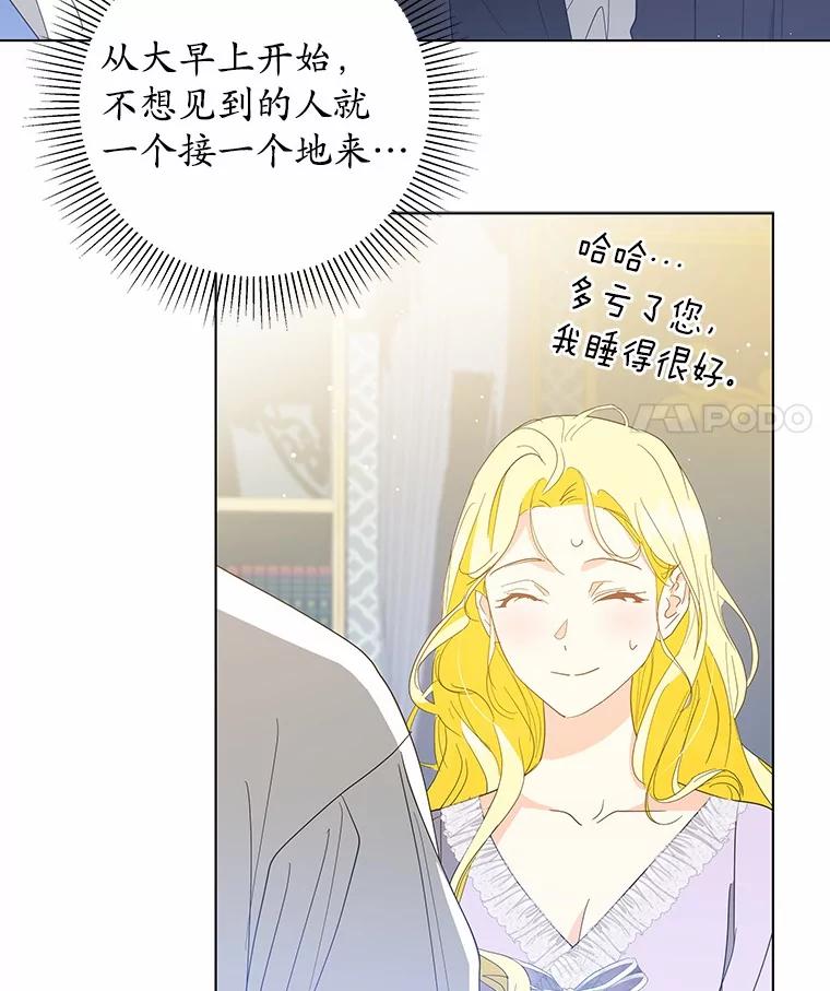 《我从没抛弃过陛下》24.疯了吧 第68页