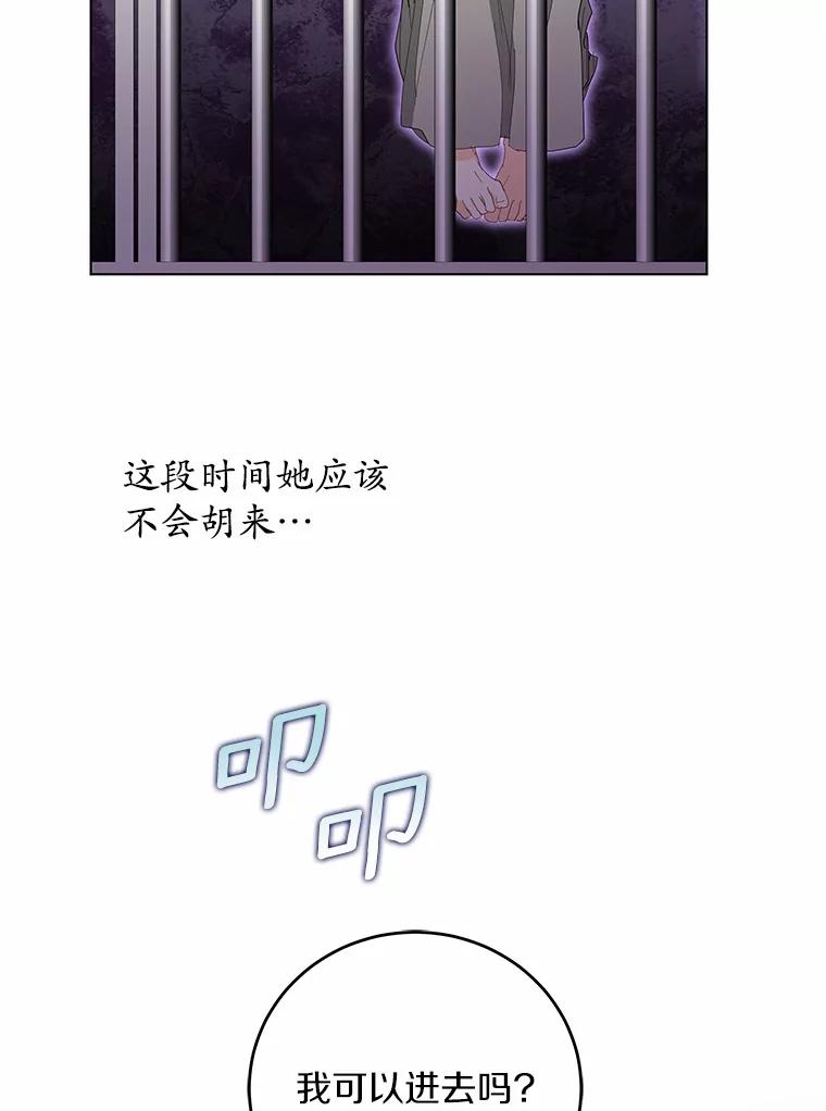 《我从没抛弃过陛下》24.疯了吧 第63页