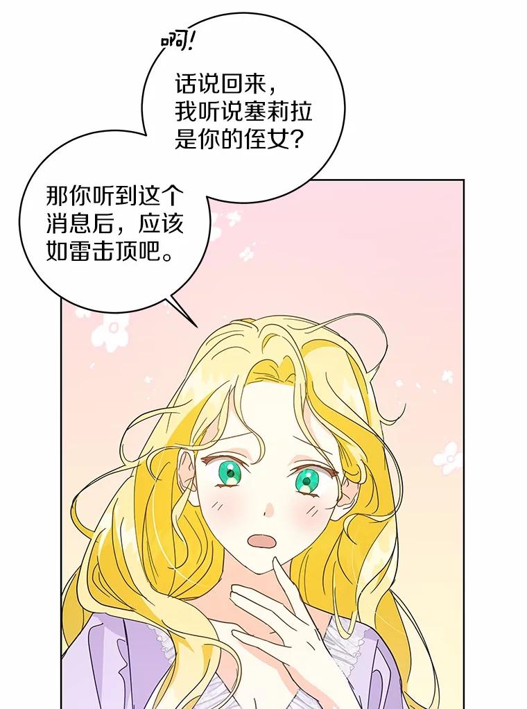 《我从没抛弃过陛下》24.疯了吧 第57页