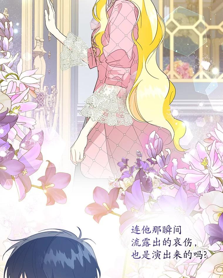 《我从没抛弃过陛下》24.疯了吧 第30页