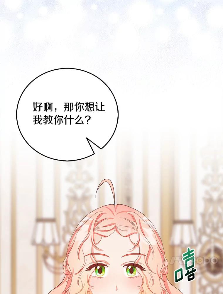 《吃干抹净还想跑？》24.学习魔法 第41页