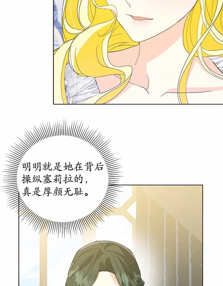 《我从没抛弃过陛下》24.疯了吧 第51页
