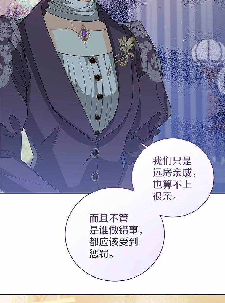 《我从没抛弃过陛下》24.疯了吧 第59页