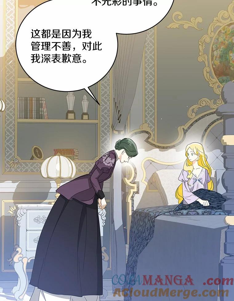 《我从没抛弃过陛下》24.疯了吧 第49页